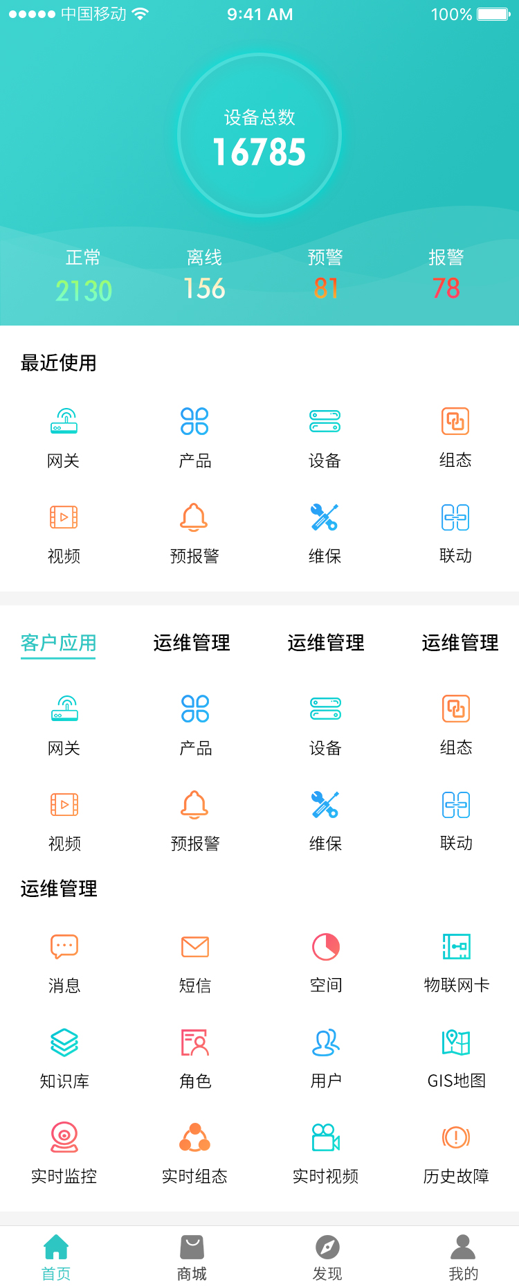 工業(yè)app