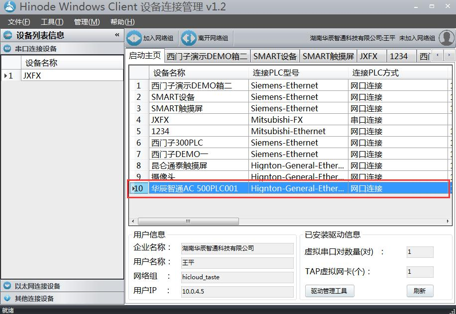 找到plc設備